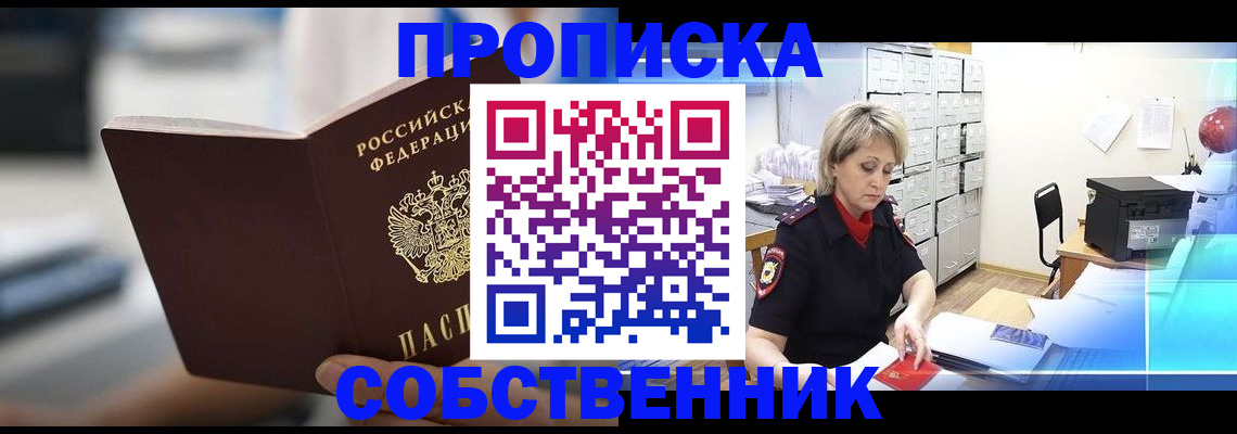 прописка в Кудрово