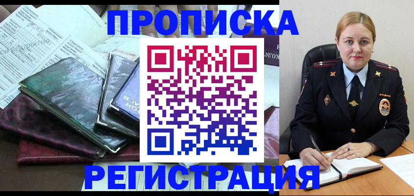 временная регистрация адрес в Кудрово